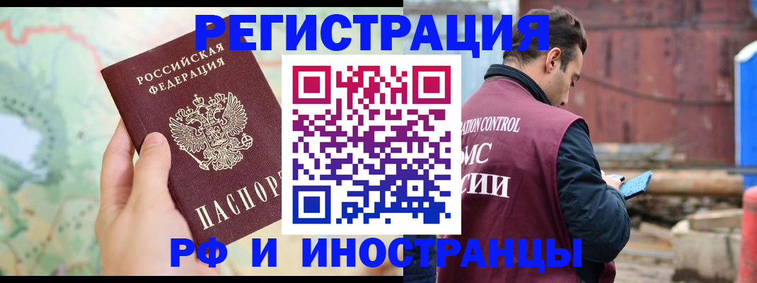 временная регистрация законно в Чапаевске