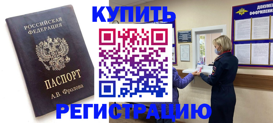 прописка гарантия в Чапаевске