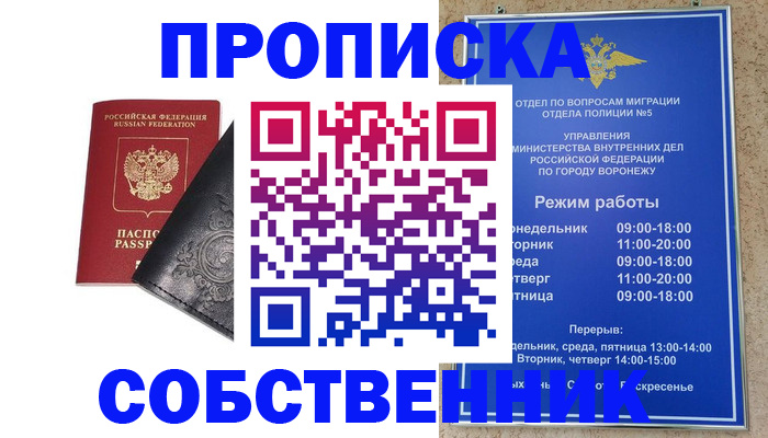 временная регистрация поиск в Чапаевске