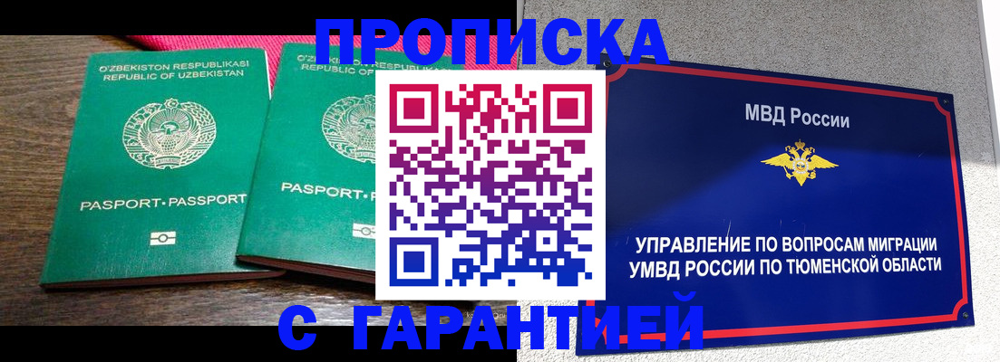 прописка иностранных граждан в Чапаевске